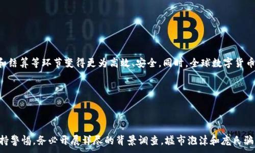 
jiaoti国外买卖虚拟币合法吗？全面解析/jiaoti
虚拟币, 法律, 交易, 海外投资/guanjianci
```
### 内容主体大纲

1. 引言
   - 虚拟币的定义
   - 海外虚拟币交易的兴起与发展

2. 国外不同国家的虚拟币监管政策
   - 美国
   - 欧盟国家
   - 亚洲国家（如日本和中国）
   - 其他地区（如南美、非洲）

3. 海外交易平台的合法性与合规性
   - 知名交易平台的合规情况
   - 洗钱与欺诈的风险
   - 如何选择合法的交易平台

4. 虚拟币投资的风险与机遇
   - 投资虚拟币的潜在收益
   - 相关风险分析
   - 风险管理策略

5. 持有虚拟币的税务问题
   - 各国对虚拟币的税收政策
   - 投资者如何应对税务合规

6. 未来的发展趋势及其影响
   - 虚拟币市场的未来
   - 政府政策的可能变化
   - 区块链技术的应用前景

7. 结论
   - 对虚拟币合法性的总结
   - 未来投资建议

---

### 引言

随着区块链技术的发展及其应用逐渐普及，虚拟币（如比特币、以太坊等）的买卖在全球范围内迅速兴起。越来越多的人开始关注虚拟币的投资机会，同时也不免提出：在国外买卖虚拟币合法吗？在不同国家，法律对虚拟币的认定和监管政策差异较大，这使得许多投资者面临各种挑战和机遇。

### 国外不同国家的虚拟币监管政策

#### 美国

在美国，虚拟币的监管相对复杂。各州对虚拟货币的态度不同，某些州如纽约要求交易所获取运营许可证。美国证券交易委员会（SEC）认为某些虚拟货币可能构成证券，因此需要遵循证券法。考虑到这种差异，投资者需要仔细研究所在州的具体法规。

#### 欧盟国家

欧盟委员会正在推动对数字货币的统一监管框架，以解决各国法规不一致的问题。此外，欧洲中央银行（ECB）也在研究数字货币的潜力及其对传统金融体系的影响。虽然数字货币在大多数欧盟国家是合法的，但投资者仍需遵循具体国家的相关法规。

#### 亚洲国家（如日本和中国）

在日本，虚拟货币得到法律承认，并受到金融厅的监管。然而，中国则禁止虚拟货币的交易，针对ICO（初始代币发行）进行了严格打击，致使投资者转向其他国家寻找机会。在亚洲，投资者需关注各国政策和市场动向，作出明智选择。

#### 其他地区（如南美、非洲）

南美国家如阿根廷对虚拟币持欢迎态度，认为其能够促进经济发展。而在非洲，随着移动支付的普及，虚拟币也逐渐受到欢迎，但各国政府对此的态度及监管政策不一，投资者需谨慎行事。

### 海外交易平台的合法性与合规性

#### 知名交易平台的合规情况

在全球范围内，许多知名的虚拟币交易平台例如Coinbase、Binance等，都为用户提供了合规的交易服务。然而，不同平台在合规性方面的做法差异很大。投资者需要对平台的注册、许可证及其运营的透明度进行调查，确保其具有合法性。

#### 洗钱与欺诈的风险

虚拟币市场由于其去中心化和匿名特性，容易受到洗钱和欺诈等犯罪活动的影响。许多国家对这些行为采取了严厉的打击措施，因此投资者在进行交易时需提高警觉，不要轻易相信引诱高额回报的交易。

#### 如何选择合法的交易平台

选择合法的虚拟币交易平台至关重要。投资者应该优先选择那些拥有良好信誉和透明交易政策的平台，检查它们的审计报告、用户评价及与政府的合作情况。此外，了解平台的客户服务质量也是非常重要的，这样在遇到交易问题时可以及时解决。

### 虚拟币投资的风险与机遇

#### 投资虚拟币的潜在收益

虚拟币的价值波动极其剧烈，能在短时间内实现高额回报，已经让许多早期投资者获得了丰厚的收益。例如，比特币在几年的时间里从几美元涨到了几万美元，这吸引了更多投资者的关注和参与。

#### 相关风险分析

然而，投资虚拟币带来了诸多风险。除了价格波动外，交易所的安全漏洞、投资者的心理因素以及市场的整体不稳定性都可能导致投资损失。此外，虚拟币的法律环境也随时可能发生变化，这意味着投资者可能面临政策风险。

#### 风险管理策略

为了有效应对风险，投资者可以采用多元化投资策略，将投资分散到不同的虚拟币和资产类别上。此外，设定止损点和合理的资金管理规则也能够帮助降低潜在损失。同时，定期对投资组合进行评估与调整，也是非常重要的。

### 持有虚拟币的税务问题

#### 各国对虚拟币的税收政策

各国针对虚拟币的税务政策各不相同。在美国，虚拟币被视为财产，因此其交易可能会产生资本利得税。而一些国家则对虚拟币的使用和交易不征税，这吸引了大量投资者。但在投资前，务必了解所在国的相关税收政策，以避免未来的法律问题。

#### 投资者如何应对税务合规

投资者需要对自己的交易记录进行详细记录和申报，确保遵循所在国的税务法规定。如果不确定自己的税务责任，咨询专业的税务顾问是一个不错的选择。此外，保持良好的交易记录也能够方便未来的税务申报与法律合规。

### 未来的发展趋势及其影响

#### 虚拟币市场的未来

随着技术的不断进步，虚拟币市场预计将继续增长，尤其是随着越来越多的人接受去中心化金融（DeFi）和非同质化代币（NFT）。这些新兴的金融产品将为投资者带来更多的机会，同时也可能增加市场的不确定性。

#### 政府政策的可能变化

政府对虚拟币的监管政策在逐步演进中，未来可能会有更多明确的法规出台。随着市场的发展，国家可能会采取更多的措施来保护投资者，同时防止金融犯罪的发生。投资者应密切关注政策变化，以调整自己的投资策略。

#### 区块链技术的应用前景

区块链技术的广泛应用将为虚拟币的发展注入新的活力。未来，区块链可能会被广泛应用于金融、供应链、医疗等多个领域，促进经济的发展并提高行业效率，这将间接推动虚拟币的需求和价值。

### 结论

总体来说，国外买卖虚拟币是否合法的问题取决于所在国家的法律环境与政策。虽然许多国家对虚拟币持支持态度，但仍需遵循相关法律法规。投资虚拟币虽然机会与风险并存，但通过合理的风险管理和合规行为，投资者可以在这个充满不确定性的市场中找到自己的位置。未来，随着技术进步与政策完善，虚拟币市场将继续演变，潜在的投资机会也将不断增多。

---

### 问题思考与详细介绍

#### 问题1: 从投资者的角度，如何评估虚拟币的合法性？

从投资者的角度，如何评估虚拟币的合法性？

对投资者而言，评估虚拟币的合法性是参与市场的第一步。首先，投资者应当了解虚拟币是否被所在国家的法律承认。尽管许多国家对虚拟币持积极态度，但仍有一些地区对其使用保持严格的禁止政策。其次，投资者需要对交易所在国家或地区的法律条款进行深入研究，确保其平台的合法性和合规性。第三，仔细阅读法律文件及合规条款，确保自己在进行虚拟币交易时不会触犯法律。此外，参与虚拟币投资的知名度也是评价其合法性的一个指标。投资者也可以咨询律师或合规专家获取更全面的信息。在评估过程中，及时关注各国关于虚拟币的新动向、新政策以及技术的发展，对于良好把握投资风险也是非常必要的。

#### 问题2: 海外虚拟币交易平台的选择标准是什么？

海外虚拟币交易平台的选择标准是什么？

选择合适的海外虚拟币交易平台关乎投资安全和管道流通。首先，平台的合规性和安全性最高优先考虑。投资者应该选择经过监管机构认可的平台，查看其是否提供服务的相关许可证。其次，平台的用户体验也是选择的重要因素，良好的用户界面会使交易流程更加顺畅。此外，平台的交易费用和提现渠道也是影响选择的重要因素。值得注意的是，平台的法币支持以及不同币种的交易对数量，能直接影响投资者的操作灵活性。最后，平台的用户反馈和互联网口碑也不可忽视，投资者在选择前可查阅相关评论，通过其他用户的经验来规避一些不合规的平台。选择满足这些条件的交易平台，可以为投资提供更保障的环境。

#### 问题3: 如何管理虚拟币投资的风险？

如何管理虚拟币投资的风险？

对投资者而言，管理虚拟币投资的风险是确保盈利的重要环节。首先，制定明确的投资计划和目标是基础，了解自己的风险承受能力，并根据市场动态灵活调整策略。其次，资源的分散投资可以有效降低整体投资组合的风险。通过投资不同类型和性质的虚拟币，避免因单一币种的崩盘而遭受重大损失。第三，设置止损点和目标利润点是控制风险的有效措施，即一旦市场走势不利于预期，及时止损，以减少损失。投资者还应保持良好的情绪管理，不因市场波动而情绪反复，使投资决策回归理性。同时，熟悉市场动态和技术分析方法，也能提高对市场的预判能力。在虚拟币投资的过程中，制定有效的风险管理方案，可以帮助投资者在变幻莫测的市场中走得更远。

#### 问题4: 如何应对虚拟币持有的税务问题？

如何应对虚拟币持有的税务问题？

虚拟币投资涉及的税务责任常常让许多投资者感到困惑，因此提前了解和准备是很重要的。首先，投资者需要了解所在国对虚拟币的税收法规，包括资本利得税、收入税等。对交易产生的利润进行合理申报，确保遵从规定。其次，保持详细的交易记录是应对税务问题的关键，包括入金、出金、买卖价格和时间等信息，便于填报时快速高效。许多国家对虚拟币交易的盈利会征税，而亏损则可以作为税务抵扣，这样的操作可帮助投资者减少税务负担。同时，必要时咨询税务顾问或专业会计师，并利用相关的税务软件来帮助自己合理规避风险，确保个人在投资虚拟币时合法合规地应对税务问题。对于虚拟币投资者来说，清晰了解税务责任，不仅能保护自身合法权益，更能确保未来的投资稳步进行。

#### 问题5: 虚拟币市场未来的发展趋势会如何？

虚拟币市场未来的发展趋势会如何？

虚拟币市场未来的发展趋势包括多个方面。首先，随着越来越多的人认可和接受虚拟币，预计市场将继续增长，这依赖于更加完善的监管政策、技术支持以及用户教育。同时，金融科技也在不断地演进，DeFi和NFT等新兴领域的兴起正在推动虚拟币的应用范围不断拓展。此外，区块链技术的成熟与普及将使虚拟币在交易和结算等环节变得更为高效、安全。同时，全球数字货币的竞争将愈演愈烈，各国央行的数字货币规划可能会对现有的虚拟币网络产生影响，给予用户更多的选择。此外，未来各国对虚拟币的监管可能会趋向统一，若实施有效的监管措施，将对虚拟币市场的合法性和稳定性产生积极影响。总之，未来的虚拟币市场将更加多元化、合规化，为投资者们提供更广泛的投资机遇。

#### 问题6: 投资虚拟币需要注意哪些常见的陷阱？

投资虚拟币需要注意哪些常见的陷阱？

投资虚拟币虽然能带来可观的收益，但同时也伴随着多种陷阱与风险。首先，虚拟币市场的高波动性让一些投资者在贪婪与恐惧中徘徊，可能促使其做出非理性的决策，盲目跟风、追涨杀跌都是常见的错误。其次，存在许多声称有“无风险投资”或高额回报的虚拟币项目，往往会隐藏着欺诈性质，投资者在投入资金前需保持警惕，务必开展详尽的背景调查，墟市泡沫和庞氏骗局是需要杜绝的。此外，某些不合规的交易平台可能会滥用用户信息和资金，因此在选择交易平台时，必须仔细核实其信誉、安全性及透明性。最后，投资者也需要保持良好的资产管理策略和资金安全意识，不将所有投资集中于单一资产。通过了解并规避这些常见陷阱，投资者能在虚拟币市场里稳妥前行，收获更多成果。
```