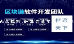 在这个快速发展的数字货