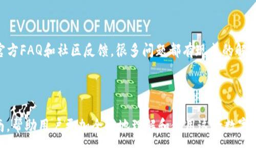    tpWallet老版本1.2.8下载：最安全、最便捷的钱包体验  / 

 guanjianci  tpWallet, 老版本, 1.2.8, 下载  /guanjianci 

## 内容主体大纲

### 一、tpWallet简介
- 1.1 什么是tpWallet？
- 1.2 tpWallet的历史与发展

### 二、tpWallet老版本1.2.8的特点
- 2.1 界面设计
- 2.2 功能特色
- 2.3 安全性分析

### 三、为何选择老版本1.2.8？
- 3.1 新版本存在的问题
- 3.2 用户习惯
- 3.3 特定功能支持

### 四、tpWallet老版本1.2.8的下载方式
- 4.1 官方下载渠道
- 4.2 第三方下载风险提示

### 五、tpWallet老版本1.2.8的安装步骤
- 5.1 系统要求
- 5.2 安装准备工作
- 5.3 安装流程详解

### 六、老版本tpWallet的使用指南
- 6.1 创建和管理钱包
- 6.2 资金转入与转出
- 6.3 交易记录查询

### 七、老版本1.2.8使用中常见问题解答
- 7.1 启动失败怎么办？
- 7.2 钱包数据丢失？
- 7.3 如何安全备份？
- 7.4 版本更新的必要性？
- 7.5 账户被盗如何处理？
- 7.6 常见操作故障的解决策略

---

## 一、tpWallet简介

### 1.1 什么是tpWallet？

tpWallet是一款专注于数字货币存储和管理的移动钱包，提供用户友好的操作界面和多种类型的资产管理功能。它支持多种主流数字货币的存储、转账和交易。

### 1.2 tpWallet的历史与发展

自tpWallet推出以来，它逐渐发展成为市场上一个备受欢迎的数字货币钱包。在不断更新迭代的过程中，tpWallet逐步加入了更多的安全防护措施和用户便捷的功能，吸引了越来越多的用户。

---

## 二、tpWallet老版本1.2.8的特点

### 2.1 界面设计

tpWallet老版本1.2.8在界面设计上注重简洁与易用性，用户可以在首页快速找到所需功能，减少操作复杂度。

### 2.2 功能特色

该版本提供了最基础的数字货币存储和交易功能，同时在性能上表现出色，适合有基本需求的用户使用。

### 2.3 安全性分析

老版本1.2.8在安全性方面采用了一定的加密技术，用户的数据和资金相对安全。在一些情况下，相比于一些新版本，老版本的稳定性可能更高。

---

## 三、为何选择老版本1.2.8？

### 3.1 新版本存在的问题

新版本TpWallet在功能上丰富，但是也随之带来了更多的问题，比如性能不稳定，用户反馈较多的软件bug等。对于某些用户而言，老版本更为可靠。

### 3.2 用户习惯

很多用户在使用产品过程中形成了个人的操作习惯，在这个基础上，升级到新版本可能会造成不必要的学习成本。老版本的操作逻辑熟悉，用户体验更佳。

### 3.3 特定功能支持

某些特定功能在新版中可能被移除或改动，老版本能够提供更符合用户期望的功能配置，因此吸引了一部分用户继续使用。

---

## 四、tpWallet老版本1.2.8的下载方式

### 4.1 官方下载渠道

建议用户通过tpWallet的官方网站进行版本1.2.8的下载，这里提供的资源安全可靠，且能够避免不必要的安全风险。

### 4.2 第三方下载风险提示

用户在从第三方渠道下载老版本时需谨慎，一方面可能存在恶意软件的风险，另一方面，非官方版本可能缺乏必要的技术支持。

---

## 五、tpWallet老版本1.2.8的安装步骤

### 5.1 系统要求

在安装tpWallet老版本1.2.8前，需确保设备满足系统要求，包括操作系统的版本和硬件配置的最低标准。

### 5.2 安装准备工作

在安装之前，用户需要确保有稳定的网络环境和充足的存储空间，同时备份重要数据以防万一。

### 5.3 安装流程详解

用户请参考以下步骤完成安装：首先下载官方提供的安装包，然后打开安装包，按照提示进行逐步安装，最终完成安装即可开始使用。

---

## 六、老版本tpWallet的使用指南

### 6.1 创建和管理钱包

使用tpWallet的第一步是创建钱包，用户需要根据系统提示设置安全密码，并确保记录好恢复助记词以防钱包遗失。

### 6.2 资金转入与转出

tpWallet的资金操作十分便捷，用户可以在钱包界面轻松找到转入和转出的选项，按照指引完成交易操作。

### 6.3 交易记录查询

用户在使用中需要随时查看交易记录，tpWallet提供了历次交易的详细信息，确保用户能够清晰了解资金动向。

---

## 七、老版本1.2.8使用中常见问题解答

### 7.1 启动失败怎么办？

如果您在启动tpWallet老版本1.2.8时遇到问题，可以尝试清理缓存或重新安装，确保软件安装完整。同时，也建议检查设备的系统设置是否满足要求。

### 7.2 钱包数据丢失？

通过恰当的备份措施和恢复助记词，可以有效防止数据丢失。若遇到数据丢失的情况，尝试通过助记词进行恢复。

### 7.3 如何安全备份？

备份钱包数据的最有效方式是将助记词安全地存储在离线环境中，不要依赖云存储或手机备份，因为可能面临安全风险。

### 7.4 版本更新的必要性？

虽然老版本有其稳定性，但软件更新通常包含了安全更新和新功能，用户需根据自己的需求决定是否更新。如果新版本提供了用户需要的功能，考虑升级可能是明智的选择。

### 7.5 账户被盗如何处理？

如果发现账户被盗，首先应立即更改密码，联系tpWallet支持团队进行紧急处理，尽可能追踪资金流向并采取进一步的安全防护措施。

### 7.6 常见操作故障的解决策略

在使用过程中可能遇到各种操作故障，建议用户在遇到问题时首先查看官方FAQ和社区反馈，很多问题都有现成的解决办法。同时，保持软件更新也是避免操作故障的重要措施。

---

以上内容围绕tpWallet老版本1.2.8，涵盖了其基本情况、特点及使用指南，帮助用户更加全面地理解和使用这款数字货币钱包。