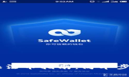 TPWallet土狗币兑换法币指南：简单步骤助你轻松完成交易