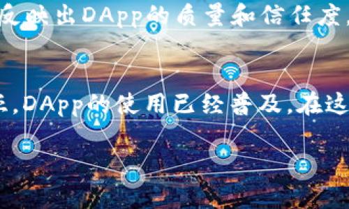   TPWallet DApp的全面解析与应用推荐 / 

 guanjianci TPWallet, DApp, 区块链, 数字钱包 /guanjianci 

## 内容主体大纲

1. **引言**
   - 简介TPWallet DApp的重要性与应用场景

2. **什么是TPWallet DApp**
   - TPWallet DApp的定义
   - TPWallet的功能与特点

3. **TPWallet DApp的主要类型**
   - 日常使用类DApp
   - 金融类DApp
   - 社交类DApp
   - 游戏类DApp
   - 其他类型DApp

4. **TPWallet DApp的优势**
   - 安全性
   - 易用性
   - 兼容性

5. **如何使用TPWallet DApp**
   - 创建钱包
   - 下载与安装步骤
   - 使用指南

6. **最受欢迎的TPWallet DApp推荐**
   - DApp 1: [名称与介绍]
   - DApp 2: [名称与介绍]
   - DApp 3: [名称与介绍]
   - DApp 4: [名称与介绍]

7. **未来展望**
   - TPWallet DApp的未来发展方向
   - 区块链与DApp的结合趋势

8. **常见问题解答**
   - 问题1: TPWallet DApp如何保障用户的资产安全？
   - 问题2: 使用TPWallet DApp是否需要支付手续费？
   - 问题3: TPWallet DApp能与哪些区块链网络兼容？
   - 问题4: TPWallet DApp的开发与发布过程是怎样的？
   - 问题5: 如何评估一个TPWallet DApp的可信度？
   - 问题6: TPWallet DApp在全球市场的应用情况如何？

## 正文内容

### 引言
在区块链技术逐渐普及的今天，数字钱包逐渐成为用户与区块链世界的重要接入点。TPWallet作为一款多功能的数字钱包，其支持的DApp（去中心化应用程序）种类繁多，涵盖了金融、社会交流、游戏等多个领域。本文将对TPWallet DApp进行全面的解析，介绍相关应用及其优势，帮助用户更好地理解和使用TPWallet DApp。

### 什么是TPWallet DApp
TPWallet DApp是指在TPWallet平台上可以使用的去中心化应用程序。它们通过区块链技术实现安全、便捷的用户交互，同时具备透明性和不可篡改性。TPWallet DApp的主要功能包括数字资产管理、去中心化交易、社交互动等。其特点在于操作简单，用户只需下载TPWallet应用即可开启DApp体验。

### TPWallet DApp的主要类型
 h3 日常使用类DApp /h3 
日常使用类DApp包括一些常见的数字资产管理与交易类应用，用户可以利用这些应用实现简单的资产转账、交换和管理。

 h3 金融类DApp /h3 
金融类DApp则涉及到借贷、理财及投资等功能，用户能够通过TPWallet参与去中心化金融（DeFi）项目，获取更高的资产收益。

 h3 社交类DApp /h3 
社交类DApp注重用户之间的互动与交流，常见的有链上社交平台和内容创作平台，用户可以分享经历并获得奖励。

 h3 游戏类DApp /h3 
游戏类DApp是近年来崭露头角的分类，用户可以参与各种基于区块链的游戏，并通过玩游戏获取数字资产。

 h3 其他类型DApp /h3 
除此之外，还有一些其他类型的DApp，如投票系统、众筹平台等，都是利用区块链技术进行创新的好例子。

### TPWallet DApp的优势
 h3 安全性 /h3 
TPWallet DApp提供了多重安全保护措施，包括私钥管理、双重身份验证等，确保用户资产的安全性。此外，区块链的不可篡改性也保障了交易记录的真实性。

 h3 易用性 /h3 
用户界面设计友好，简化了操作流程。即使是新手用户也能够在短时间内熟悉各种DApp的使用，快速上手。

 h3 兼容性 /h3 
TPWallet DApp能够兼容多条区块链网络，用户可以通过一个钱包管理多种资产，十分方便。

### 如何使用TPWallet DApp
 h3 创建钱包 /h3 
下载TPWallet应用后，用户需要进行注册并创建钱包，包括设置密码和备份助记词，确保资产安全。

 h3 下载与安装步骤 /h3 
用户可以在TPWallet的官方网站上下载相应的应用，支持多种平台（iOS、Android、桌面等）。详细的安装步骤可以在官网上找到。

 h3 使用指南 /h3 
每个类型的DApp都有具体的使用方法，用户可以根据需要选择相应的DApp进行体验，TPWallet提供了全面的使用手册。

### 最受欢迎的TPWallet DApp推荐
 h3 DApp 1: [名称与介绍] /h3 
这个部分会详细介绍某些在TPWallet上运行的热门DApp，包括它们的功能、特色和用户反馈。

 h3 DApp 2: [名称与介绍] /h3 
具体介绍第二款受欢迎的DApp，分析其优势和市场表现。

 h3 DApp 3: [名称与介绍] /h3 
继续介绍第三款DApp，强调其与用户需求的契合度。

 h3 DApp 4: [名称与介绍] /h3 
最后，介绍第四款受欢迎的DApp，分析其未来的发展潜力。

### 未来展望
本文还将探讨TPWallet DApp在未来的开发趋势，包括用户需求变化、技术革新及市场竞争等。区块链与去中心化应用之间的结合将为用户带来更多便利与机遇。

### 常见问题解答
 h3 问题1: TPWallet DApp如何保障用户的资产安全？ /h3 
TPWallet DApp采用了多重机制保障用户资产的安全。首先，用户的私钥存储在用户端设备中，避免了中心化存储带来的安全隐患。其次，DApp采用了加密技术和网络协议来保障数据传输的安全。同时，TPWallet团队定期进行安全审计，及时修复潜在的安全漏洞。此外，对于大额交易，TPWallet提供了双重身份验证功能，进一步增强了安全性。在使用DApp时，用户应避免泄露自己的助记词或密码，以确保资产不受损失。

 h3 问题2: 使用TPWallet DApp是否需要支付手续费？ /h3 
TPWallet DApp通常会涉及交易手续费，这些费用是由于区块链网络的运作所产生的。具体费用取决于所使用的区块链网络、交易的复杂性及网络拥塞情况。有些DApp可能会设定额外的服务费，以支付平台的维持成本。此外，TPWallet会根据市场情况定期更新手续费标准，用户在使用DApp前可查看相关的费用信息，以便合理规划支出。

 h3 问题3: TPWallet DApp能与哪些区块链网络兼容？ /h3 
TPWallet DApp支持多种主流的区块链网络，包括以太坊、波卡、EOS等。随着技术的不断发展，TPWallet团队也在积极拓展其兼容性，计划引入更多的新兴区块链网络。用户在选择DApp时，可以根据自己持有的资产及需求选择合适的区块链网络。此外，TPWallet提供了跨链功能，用户可以在不同链之间进行资产交换，极大地提高了用户的灵活性和便捷性。

 h3 问题4: TPWallet DApp的开发与发布过程是怎样的？ /h3 
TPWallet DApp的开发过程通常包括需求分析、设计、编码、测试和发布几个阶段。首先，开发团队会根据市场需求和用户反馈进行深入调研，确定DApp的功能及设计思路。接着进入设计阶段，UI/UX设计师会负责界面的友好性和用户体验。编码阶段，开发人员会使用相应的智能合约语言进行代码编写，确保DApp的正常运作。经过多轮测试后，最终发布到TPWallet平台上，供用户使用。此外，开发团队还会根据用户反馈持续进行迭代，DApp的使用体验。

 h3 问题5: 如何评估一个TPWallet DApp的可信度？ /h3 
评估一个TPWallet DApp的可信度，可以从多个方面入手。首先，查看DApp的背后开发团队及其资历，拥有丰富经验和良好口碑团队的DApp往往更为靠谱。其次了解DApp的用户反馈和评论，用户的真实体验能够反映出DApp的质量和信任度。此外，可以通过官方渠道查阅相关的安全审计报告和媒体报道，评估其安全性和可靠性。在选择和使用DApp时，请务必保持谨慎态度，避免未经验证的DApp导致资产损失。

 h3 问题6: TPWallet DApp在全球市场的应用情况如何？ /h3 
TPWallet DApp自推出以来，在全球市场上受到了广泛关注。随着区块链技术的迅速发展，越来越多的用户开始接受DApp作为日常生活的一部分。尤其是在某些区块链技术较为发达的地区，如美国、欧洲及东南亚，DApp的使用已经普及。在这些地区，用户更容易接触到去中心化金融、游戏及社交类DApp，应用场景也越来越丰富。此外，TPWallet也在不断其产品，致力于拓展全球市场，带动更多用户参与到区块链生态中来。

以上内容为大纲和结构设计，实际写作时需根据具体需求扩展每一部分，确保最终字数满足3500字的要求。