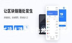: tpwallet如何快速添加合约