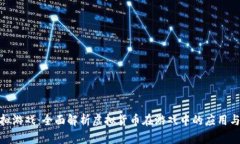 数字币虚拟游戏：全面解