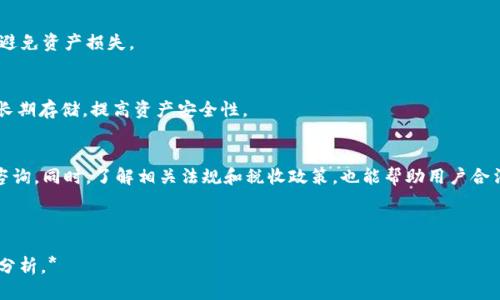    TPWallet 退出来的详细指南与步骤  / 
 guanjianci  TPWallet, 退币, 数字钱包, 虚拟资产  /guanjianci 

### 内容主体大纲
1. 引言
   - 介绍TPWallet和其功能
   - 讨论为什么用户需要了解如何退出来

2. 什么是TPWallet
   - 定义和功能
   - 支持的数字资产类型

3. 如何退出来
   - 注册和使用步骤
   - 退币流程详细解析
   - 费用说明

4. 常见问题解答
   - 退币需要多长时间？
   - 退币失败的常见原因是什么？
   - 如何确认我的退币申请？
   - 可以将资金转到哪些平台？
   - 如何保障数字资产安全？
   - 使用TPWallet的注意事项

---

### 正文

#### 引言
在如今的数字化时代，数字钱包如TPWallet正逐渐成为人们管理虚拟资产的重要工具。用户在使用过程中，有时会出现需要将资金退出来的情况。但不少用户对于退币的具体操作步骤并不熟悉，本文将为大家详细介绍TPWallet如何退币的整个流程，帮助用户顺利完成退出来的操作。

#### 什么是TPWallet
TPWallet是一个便捷的数字资产管理工具，它允许用户存储和管理多种数字货币。TPWallet不仅可以用于资产的存取，还提供了交易、兑换等多项功能。支持的数字资产类型包括比特币、以太坊、Ripple等热门虚拟货币，用户可以非常方便地进行资产的管理。

#### 如何退出来
注册和使用步骤
在使用TPWallet进行资金退出来的操作之前，用户需要首先确保自己已经注册了TPWallet账户并完成了身份验证。这是进行任何交易操作的基础。用户可以通过访问TPWallet的官方网站进行注册，按照指示输入相关信息并设置密码。

退币流程详细解析
1. 登录TPWallet账户：用户需要使用注册时的电子邮件和密码登录自己的TPWallet账户。
2. 选择要退回的数字资产：登录后，在钱包首页找到“资产管理”模块，选择您希望退回的数字资产。
3. 填写退币申请：在选择资产后，点击“退币”按钮，并填写相关信息，包括目标地址和退回金额。
4. 确认退币：确认填写的信息无误后，点击“确认”进行提交。系统会提示您退币申请的处理时间和手续费明细。
5. 查看进度：退币申请提交后，用户可以在“退币记录”中查看申请状态，包括处理进度和历史记录。

费用说明
在进行退币操作时，用户需要了解不同数字资产的退币手续费，因为每种资产的手续费可能会有所不同。一般情况下，手续费从退回的金额中扣除，用户需要在选择退币金额时考虑到这一点。

#### 常见问题解答
退币需要多长时间？
退币所需时间因多种因素而异，包括所选择的区块链网络的拥挤程度和TPWallet的处理速度。一般情况下，退币请求在24小时内处理完成，但在高峰期可能会延迟。用户可在“退币记录”中随时查询状态以获取更新。

退币失败的常见原因是什么？
退币失败通常有以下几种原因：输入错误地址、账户余额不足、网络问题、某些数字资产的退币限制等。确保信息准确无误，并且账户里有足够的余额可以有效避免这些问题。

如何确认我的退币申请？
用户提交退币申请后，可以在TPWallet的“退币记录”中查看申请状态，系统会定期更新处理进度。通过确认交易单号和相关信息，用户可以确保自己的退币申请已成功提交。

可以将资金转到哪些平台？
TPWallet支持将资金退回到大多数主流交易所及其他数字钱包。用户在输入接收地址时，应确保地址的正确性，以避免资产损失。

如何保障数字资产安全？
保障数字资产安全的关键在于使用强密码、开启两步验证、定期备份助记词等。用户还可以选择使用硬件钱包进行长期存储，提高资产安全性。

使用TPWallet的注意事项
在使用TPWallet的过程中，用户应注意定期更新软件版本、实时监控网络波动信息以及参与社区交流以获取实时咨询。同时，了解相关法规和税收政策，也能帮助用户合法合规地管理自身数字资产。

---

 *以上内容为框架及简要示例，深入的3500字内容可根据上述框架进行扩展，每段根据具体情况添加细节和案例分析。*