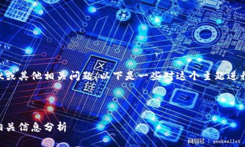 要了解如何通过IP地址访问TPWallet或其他相关问题，以下是一些对这个主题进行深入探讨的内容构架以及相关问题。

### 

如何查找TPWallet的登录IP地址及相关信息分析