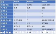 虚拟币理财：如何在数字