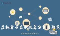 日本虚拟货币盗取现象分