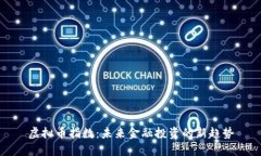 虚拟币指数：未来金融投