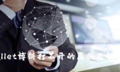 TPWallet博饼打不开的原因及