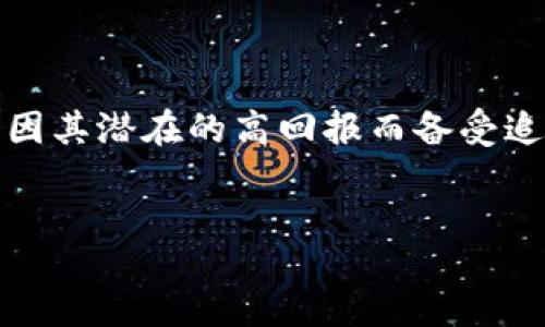 jianjie
在当今数字经济的浪潮中，虚拟币的兴起吸引了大量投资者的目光。尤其是原始虚拟币，因其潜在的高回报而备受追捧。本文将深入探讨抢原始虚拟币的各种策略与心得，帮助投资者更好地理解这一领域。
/jianjie

如何成功抢购原始虚拟币：投资者必备指南