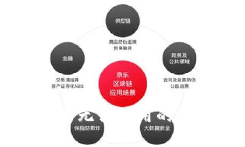 TPWallet新用户无法使用的原因及解决办法
