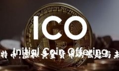 比特币：虚拟黄金货币的