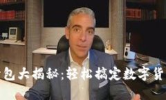 虚拟币表情包大揭秘：轻