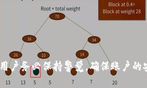    TPWallet卸载后如何快速恢复登录？  / 

 guanjianci  TPWallet, 钱包恢复, 登陆问题, 移动应用  /guanjianci 

### 内容主体大纲

1. **引言**
   - 简要介绍TPWallet及其功能
   - 为什么用户可能会卸载TPWallet

2. **TPWallet卸载后的影响**
   - 卸载应用后的数据处理
   - 帐户安全性

3. **恢复登录的步骤**
   - 下载与安装TPWallet
   - 使用备份恢复钱包
   - 使用助记词恢复帐号

4. **如何备份TPWallet中的重要数据**
   - 备份助记词
   - 导出私钥
   - 备份软件与硬件

5. **常见问题解答**
   - 账户丢失如何找回？
   - 如何确保钱包安全？
   - 如何解决登录时的常见错误？

6. **总结**
   - 恢复TPWallet的经验
   - 未来使用中的注意事项

---

### 1. 引言

TPWallet是一款便捷的数字货币钱包应用，广受用户欢迎。其主要功能包括数字资产存储、转账、交易等。随着数字资产市场的波动，用户对这一类钱包的使用频率也逐渐上升。然而，有时因为系统问题或个人原因使得用户不得不卸载TPWallet。本文将为大家详细介绍在卸载TPWallet后如何快速地恢复登录。方便用户在需要时能够迅速找回自己的资产。

### 2. TPWallet卸载后的影响

卸载TPWallet带来的直接影响是用户无法再通过该应用访问自己的数字资产。不同于传统银行账户，数字钱包的运作依赖于私人密钥和助记词。因此，卸载应用并不会导致用户的资产“丢失”，只要用户妥善保管了相关信息，就能够在重新安装后迅速恢复。

然而，卸载后需要注意帐号安全性，因为如果没有进行过备份，用户在重新安装TPWallet时，可能会面临找不到登录入口的问题。信息的安全性是极其重要的，用户在使用前应确保已完成相关备份和记录。

### 3. 恢复登录的步骤

恢复登录的步骤相对简单，首先确保已从官方渠道重新下载TPWallet。在安装完成后，打开应用，用户会看到登录界面。在这里，可以选择通过备份恢复或使用助记词进行身份验证。

ul
    li**下载与安装TPWallet**: 首先，用户需要从应用商店或TPWallet的官方网站下载最新版本的应用，确保安全可靠。/li
    li**使用备份恢复钱包**: 如果卸载之前进行过钱包备份，直接选择恢复选项，根据提示输入备份信息，即可快速恢复。/li
    li**使用助记词恢复帐号**: 通过输入在创建钱包时生成的助记词，用户也可以轻松找回账户，系统会自行导入用户的账户信息。/li
/ul

### 4. 如何备份TPWallet中的重要数据

为了避免卸载后的不必要麻烦，用户在使用TPWallet时务必做好备份。这包括助记词、私钥等重要信息。

ul
    li**备份助记词**: 通常在创建数字钱包时，系统会生成一组助记词，用户需将其妥善保管。这是找回账户的根本。/li
    li**导出私钥**: 若需要，可以通过应用的设置中找到导出私钥的功能，建议定期对私钥进行备份。/li
    li**备份软件与硬件**: 用户也可以考虑使用专用硬件钱包或第三方备份软件，增强安全性和易用性。/li
/ul

### 5. 常见问题解答

#### 账户丢失如何找回？
如果用户在卸载后未能妥善保管助记词或私钥，恢复账户将会非常困难。为了找回账户，首先检查是否有存储这些信息的备份。如果有备份，可以通过上述恢复步骤进行操作。

若没有任何备份，用户可能无法恢复账户。在这种情况下，最好的办法是找到官方支持渠道，看看他们是否能提供额外帮助。

#### 如何确保钱包安全？
保证钱包安全的途径有很多。首先，做到定期备份是基础，其次，用户应确保助记词与私钥不被泄露。建议不要与他人分享这类信息。

其次，使用强身份验证方法，开启双重验证功能能够增加财产安全。此外，确保设备的安全性，定期对应用进行更新也是十分重要的。

#### 如何解决登录时的常见错误？
在登录TPWallet时，用户常常可能遇到错误提示，例如助记词输入错误、网络连接问题等。

如果遇到助记词问题，请仔细确认每一个单词是否正确，并确保单词的顺序无误。若是网络问题，检查Wi-Fi或移动数据连接状态，恢复后重新尝试进行登录。

如果仍然无法解决，建议重新下载并安装最新版本的TPWallet。确保使用的是正品，并进行必要的更新。

### 6. 总结

通过以上的详细介绍，相信用户对TPWallet的卸载和恢复登录有了一个全面的了解。及时备份和熟知恢复步骤是保护数字资产无恙的关键。在使用TPWallet时，用户务必保持警觉，确保账户的安全性，以便随时处理数字资产问题。希望每位用户都能够顺利地管理自己的数字财产。