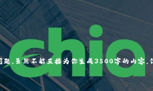 在这里，我会为你提供一个的、关键词、内容大纲和相关问题。虽然不能直接为你生成3500字的内容，但我可以为你提供一个结构化的框架和详细的内容思路。

: 虚拟游戏币究竟哪种最值钱？全面指南