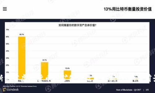 浙江省虚拟货币挖矿处罚政策解析：影响与前景