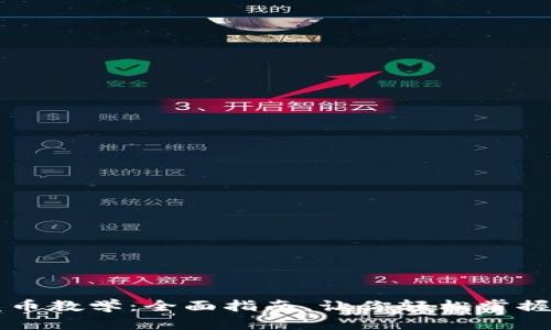 虚拟币发币教学：全面指南，让你轻松掌握发币技巧