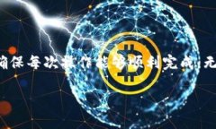    如何从TPWallet安全转账到