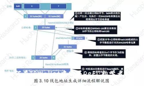 如何在TPWallet中购买DeFi：初学者指南