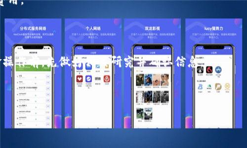   TPWallet的利息收益揭秘：如何通过TPWallet赚取利息？ / 

 guanjianci TPWallet, 利息, 数字钱包, 加密货币 /guanjianci 

### 内容主体大纲

1. **引言**
    - 介绍TPWallet及其功能
    - 提出“TPWallet有利息吗？”的问题

2. **TPWallet概述**
    - 什么是TPWallet？
    - TPWallet的主要功能与特色
    - 用户如何使用TPWallet？

3. **利息的基本概念**
    - 什么是利息？
    - 利息与存款的关系
    - 加密货币领域中的利息与传统金融的对比

4. **TPWallet的利息机制**
    - TPWallet是否提供利息？
    - 如何在TPWallet中赚取利息？
    - 相关的利息率与收益计算

5. **TPWallet的利息收益方式**
    - 放贷与借贷机制
    - 流动性提供的收益
    - 参与DeFi项目的潜在收益

6. **风险管理**
    - TPWallet利息收益的潜在风险
    - 如何有效管理风险？
    - 个人投资者需要注意的事项

7. **用户体验与评价**
    - 如何选择合理的利息选项？
    - 用户反馈与案例分享
    - 常见问题解答

8. **未来展望与总结**
    - TPWallet在未来的发展趋势
    - 利息市场的变化趋势
    - 结语：如何利用TPWallet进行收益最大化？

---

### 引言

在加密货币的快速发展中，数字钱包的出现给用户提供了更便捷的资产管理方式。TPWallet作为一款热门的数字钱包，凭借其便捷性和多功能受到越来越多用户的青睐。本文将深入探讨TPWallet及其是否提供利息收益等相关问题，帮助用户更好地理解如何通过这款工具提升自身的投资回报率。

### TPWallet概述

什么是TPWallet？
TPWallet是一个全功能的数字钱包，旨在为用户提供简单、安全的加密货币存储和交易体验。用户能够轻松管理多种加密资产，并随时随地进行交易。

TPWallet的主要功能与特色
TPWallet相较于其他数字钱包，具备独特的特点，比如支持多种主流币种、便捷的转账功能等。此外，它的安全性设计也受到用户的广泛认可。

用户如何使用TPWallet？
用户只需注册TPWallet账户，便可开始存储和交易加密货币。TPWallet提供用户友好的界面，即便是新手也能轻松上手。

### 利息的基本概念

什么是利息？
利息是借贷行为中，借款方因使用资金而向出借方支付的报酬。它通常以百分比的形式表示。

利息与存款的关系
在传统金融中，银行会根据存款的金额和时间长度支付利息。加密货币领域中，用户在持有某种资产时，也可能获得相应的利息收益。

加密货币领域中的利息与传统金融的对比
传统金融的利息通常受到国家政策与经济形势影响，而加密货币的利息收益则取决于市场的供需关系以及平台本身的机制。

### TPWallet的利息机制

TPWallet是否提供利息？
TPWallet确实提供了一定程度的利息收益，用户可以通过特定的功能进行资产的增值。

如何在TPWallet中赚取利息？
用户可以选择将资金投入TPWallet的流动性池，或者参与特定的DeFi项目，以获取利息收益。

相关的利息率与收益计算
利息率通常依据市场状况而变动，用户可以在平台上查看最新的利息信息，并利用公式计算潜在收益。

### TPWallet的利息收益方式

放贷与借贷机制
TPWallet的放贷机制允许用户出借他们的资产，从中获得利息；而借贷机制则适用于需要借款者，为他们提供流动资金。

流动性提供的收益
用户提供流动性可以获得一定比例的交易手续费作为收益，这也是TPWallet鼓励用户参与的方式之一。

参与DeFi项目的潜在收益
TPWallet支持用户参与多个DeFi项目，这些项目通常提供高收益机会，但风险也伴随而生。

### 风险管理

TPWallet利息收益的潜在风险
加密市场波动性大，可能导致利息收益不稳定，用户需要对此有心理准备。

如何有效管理风险？
用户可以通过分散投资、设置合理的止损点以及定期检查账户状况等方式来降低风险。

个人投资者需要注意的事项
在使用TPWallet时，个人投资者应了解平台的使用条款和条件，理性投资，提高安全性。

### 用户体验与评价

如何选择合理的利息选项？
用户应根据个人风险偏好选择合适的利息产品，平衡预期收益与可承受的风险。

用户反馈与案例分享
大量用户曾在TPWallet中获得收益，也有些用户分享了失败的经验，这些反馈往往对新用户有指导意义。

常见问题解答
用户在使用TPWallet过程中可能会遇到各种问题，平台的帮助中心也提供了在线解答。

### 未来展望与总结

TPWallet在未来的发展趋势
随着加密行业的发展，TPWallet将继续其产品和服务，增强用户体验。

利息市场的变化趋势
利息市场将随市场供需变化而变化，用户应时刻关注市场动态，调整自己的投资策略。

结语：如何利用TPWallet进行收益最大化？
用户可以通过了解TPWallet的利息机制，参与相应的投资活动，以实现资产的最大增值。

---

### 相关问题

1. TPWallet的安全性如何保证？
2. 在TPWallet中，流动性挖矿是什么？
3. 如何选择最适合自己的利息产品？
4. TPWallet支持哪些加密货币的存储？
5. TPWallet的费用结构是什么样的？
6. 用户在TPWallet中常见的错误有哪些？

#### 问题1：TPWallet的安全性如何保证？

TPWallet在安全性方面运用了多重保护机制，包括数据加密、双重身份验证等，以确保用户信息和资产的安全性。用户应定期更新密码，使用强密码以紧防潜在的安全威胁。同时，TPWallet建议用户对交易地址进行核对，避免钓鱼攻击。

#### 问题2：在TPWallet中，流动性挖矿是什么？

流动性挖矿是指用户在TPWallet中向流动性池提供资产，以换取相应的奖励。参与流动性挖矿的用户通常会获得平台一定比例的交易手续费或代币激励，但这要求用户了解相关风险，平衡收益和风险。

#### 问题3：如何选择最适合自己的利息产品？

选择利息产品时，用户应根据自身的风险承受能力来判断，评估预期收益与潜在风险。在TPWallet，用户能够查看不同产品的年化率、期限等信息，综合考虑后进行选择。

#### 问题4：TPWallet支持哪些加密货币的存储？

TPWallet支持多种主流加密货币的存储，包括比特币、以太坊、瑞波币等。用户可以通过TPWallet方便地管理和交易这些资产，而不需依赖多个平台。

#### 问题5：TPWallet的费用结构是什么样的？

TPWallet的费用结构包括交易费用、提取费用等。用户在使用平台的各种功能前，应仔细阅读相关条款，以避免产生不必要的费用。

#### 问题6：用户在TPWallet中常见的错误有哪些？

用户在使用TPWallet时，常见错误包括错误输入地址、未进行足够的市场调研避免投资风险等。平台建议用户在进行任何资金操作前，先做好相关研究并确认信息。

---

以上内容旨在为用户提供关于TPWallet的全面了解及如何最大化收益的信息，希望能够帮助到对加密货币感兴趣的用户。
