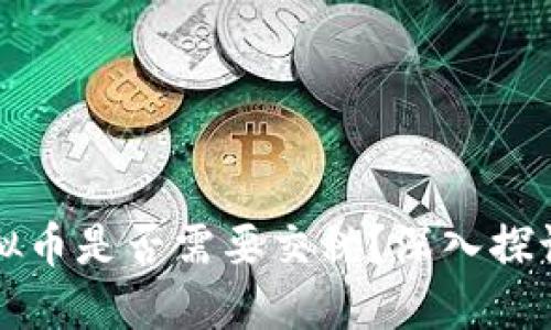 支付虚拟币是否需要交税？深入探讨与解答