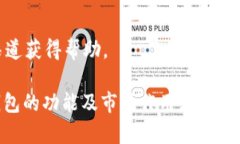 baiotiTP数字钱包：解读其是