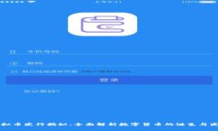 虚拟币发行揭秘：全面解