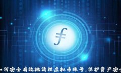 如何安全有效地清理虚拟