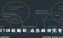 ### TPWallet中的DOT功能解析