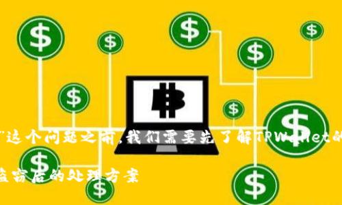 在讨论“tpwallet被盗还能登陆进去吗”这个问题之前，我们需要先了解TPWallet的基本情况以及被盗后可能采取的措施。

### TPWallet被盗后能否登陆以及盗窃后的处理方案