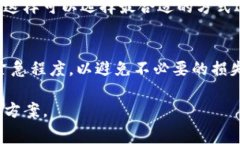   如何解决TP Wallet 兑换矿