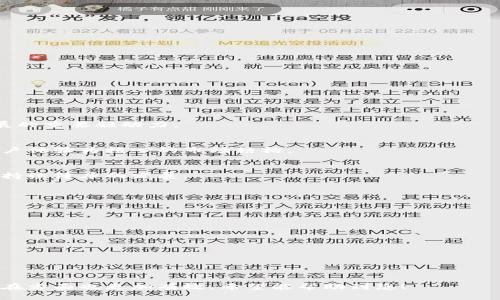 虚拟币母币与子币的关系解析：深入理解数字货币生态/
虚拟币, 母币, 子币, 数字货币生态/guanjianci

## 内容主体大纲

1. 引言
   - 虚拟币的基本概念
   - 母币和子币的定义

2. 母币的特点
   - 母币的应用场景
   - 母币在市场中的地位

3. 子币的特点
   - 子币的应用场景
   - 子币在市场中的地位

4. 母币与子币的关系
   - 经济模型
   - 技术基础

5. 母币与子币的具体案例分析
   - 比特币和以太坊作为母币
   - 子币的实际应用举例

6. 母币与子币的法律与监管
   - 不同地区的监管差异
   - 合规性问题

7. 未来发展趋势
   - 母币与子币的市场预测
   - 新兴技术对母子币关系的影响

8. 结论
   - 总结母币与子币的关系重要性
   - 对投资者的建议

## 内容

### 引言

随着区块链技术的快速发展，虚拟货币逐渐走入大众视野。而在数字货币的世界中，母币和子币是我们需要重点关注的两个概念。本文将深入探讨母币与子币之间的关系，为希望理解虚拟货币生态的读者提供全面的知识。

### 母币的特点

母币的应用场景
母币通常是指某个区块链网络的主要货币，它提供了网络的基础功能。例如，比特币是比特币网络的母币，以太坊是以太坊网络的母币。母币不仅用作交易的媒介，还用来支付网络中的交易费用，为在区块链上执行的智能合约提供动力。

母币在市场中的地位
母币占据着虚拟货币市场的核心地位，通常在各大交易所中具有较强的流动性。因为它是主要交易媒介，母币的市场价值通常较高，其价格波动会影响整个虚拟币市场的走势。

### 子币的特点

子币的应用场景
子币是指基于母币的网络或协议衍生出的其他虚拟货币。它们通常拥有特定的功能和应用场景，比如为某一特定项目或服务提供资金支持。子币可以用作投资、融资工具，也可以在特定平台上进行交易。

子币在市场中的地位
子币通常在市场上流通量较低，价格波动性大，容易受到市场情绪的影响。虽然子币的总市值通常小于母币，但有些成功的子币仍然能够在市场上占据一席之地。

### 母币与子币的关系

经济模型
母币与子币之间存在复杂的经济模型关系。通常，母币为子币提供了流动性和稳定性，而子币则利用母币的基础设施进行交易和开发。这种关系类似于传统金融市场中的母公司与子公司的关系，母公司为子公司提供资源和支持，同时子公司也能为母公司创造新的业务机会。

技术基础
母币与子币的关系不仅体现在经济模型上，还体现在技术基础上。子币常常依赖于母币的区块链技术，利用母币的网络来维护其交易记录和安全性。这种技术上的依赖使得母币与子币之间形成了紧密的联系。

### 母币与子币的具体案例分析

比特币和以太坊作为母币
比特币作为最早的虚拟货币，可以说是母币的典型代表。其网络的安全性和去中心化特点吸引了大量的用户和开发者。以太坊则作为母币的另一种模式，通过智能合约功能拓展了区块链的应用场景。

子币的实际应用举例
在比特币的网络下，诸如莱特币等子币则是在其基础上进行创新，目的在于提高交易速度或降低交易成本。以太坊生态下也涌现出大量的子币，它们通过创新的商业模式和技术手段，吸引了投资者的关注。

### 母币与子币的法律与监管

不同地区的监管差异
虚拟货币的法律现状因地区而异，部分地区对母币与子币进行了严格的监管，而另一些地区则相对宽松。政府对于虚拟货币的态度直接影响到母币与子币的发展。

合规性问题
合规性问题是投资者在考虑母币和子币时必须关注的重点。不同的监管制度对于不同类型的虚拟货币有不同的合规要求，这直接关系到投资者的风险和收益。

### 未来发展趋势

母币与子币的市场预测
未来，随着区块链技术的不断成熟，母币和子币的市场关系将更加紧密。我们可以预见，母币作为数字货币的代表，依然会在市场上占据主导地位。

新兴技术对母子币关系的影响
随着DeFi、NFT等新兴技术的发展，母币和子币的关系也可能会发生改变。这些新技术可能引入新的经济模型，或导致母币与子币的功能变得更加多元化。

### 结论

母币与子币之间的关系是虚拟货币生态中不可忽视的重要组成部分。深入理解两者的关系，对于投资者和普通用户都至关重要。在进行投资时，了解母币和子币的特点及其市场动态，将有助于我们做出更明智的决策。

## 相关问题与详细介绍

### 1. 母币和子币的主要区别是什么？

定义
母币通常指的是某一特定区块链网络中的基础货币，如比特币、以太坊。这些货币往往为交易提供动力，并承担网络事务的手续费。相比之下，子币是建立在母币基础上的新兴货币，通常具有特殊用途或功能。

流通性
母币在市场中的流通性更高，因为它通常是主要交易媒介。子币的流通性取决于其市场需求和特定用途，有些子币流通量相对较少，价格波动较大。

价值稳定性
母币因需求量大而相对稳定，波动性较小。而子币受市场情绪和项目进展的影响，价格波动性大，不易预测。

### 2. 子币是如何开发与发行的？

开发背景
子币的开发通常是针对特定技术需求或市场空白而进行的，它们从母币的基础架构中获益。

技术实现
开发子币需要技术团队根据项目需求设计其区块链协议、共识机制以及交易规则。这些技术实现使子币具备特定功能，例如提供快速交易或高隐私性。

发行方式
子币的发行可以通过初始币发行（ICO），也可以通过区块奖励等方式。团队在设计发行方式时需考虑市场需求、合规性及推广策略。

### 3. 母币与子币的市场表现如何评估？

市场流动性
市场流动性通常是评估母币与子币性能的重要指标。资金流入量、交易量、持有者数等均可以综合来看。

市场情绪与需求
投资者对母币和子币的情绪将直接影响其市场表现。新技术、新应用的发布常常会吸引大量的投资。

监管动态
不同国家对虚拟货币的监管政策会影响市场表现。政策变动可能导致市场恐慌，从而直接影响币的价值及流动性。

### 4. 如何选择投资母币与子币？

市场调研
选择投资的第一步应是进行市场调研，了解母币和子币的市场趋势和技术背景。

风险评估
评估不同币种的风险与收益，母币虽相对成熟，但子币可能具有更高的潜在回报率。

多样化投资
在投资中涉及多种类型的母币和子币，可降低整体风险。合理配置资金，保持适度投资。

### 5. 母币与子币的未来发展趋势是什么？

技术创新
区块链技术的不断演进将促使母币和子币在功能与目的上继续创新。因此，加强技术创新将是推动虚拟币生态发展的重要驱动力。

市场竞争
未来期望更多新的母币和子币涌现，竞争将更加激烈。优胜劣汰的原则将促使市场更加成熟，最终形成以功能和用户体验为核心的市场结构。

监管影响
随着全球对虚拟货币监管政策的改善，合规项目将获得更多的发展机会。未来的母币与子币将更注重合规性，确保持续健康的发展。

### 6. 投资母币与子币的风险有哪些？

市场波动
虚拟货币市场本质上存在高波动性，投资者需面对价格剧烈波动带来的风险。

技术风险
由于技术更新迅速，部分币种可能会因技术缺陷导致投资风险。通过审慎的技术评估可降低此类风险。

合规性风险
随着监管政策的抓紧，投资者必须关注虚拟货币的合规性问题，规避可能的法律风险。

这样构建的内容可以为读者提供全面的理解，同时各个部分通过合理的、段落分隔以及清晰的内容阐述，使得文章在方面也更加有效。希望能帮助到您！