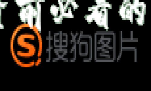SCN虚拟币详解：投资前必看的市场分析与前景展望
