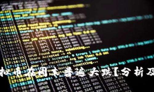 为什么虚拟币在周末普遍大跌？分析及应对策略