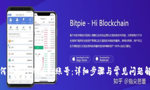 如何添加TPWallet账号：详细步骤与常见问题解答