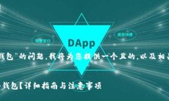 关于“TP链的设置一个钱包