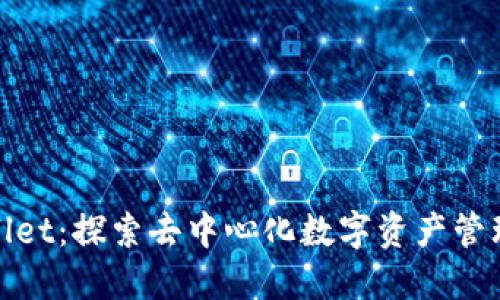 **TPWallet：探索去中心化数字资产管理新选择