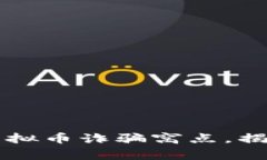 松江警方成功捣毁虚拟币