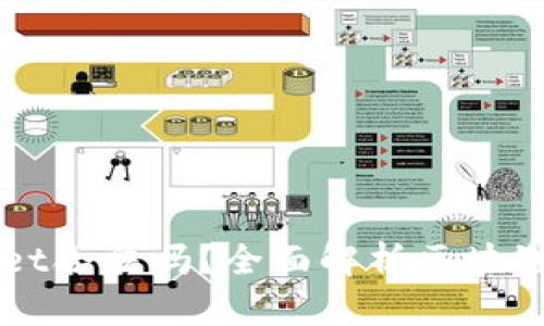 中国玩TPWallet合法吗？全面解析区块链钱包的合规性