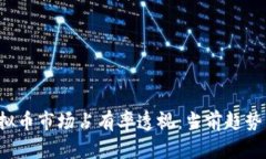 2023年虚拟币市场占有率透