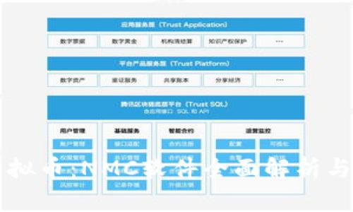 有趣的虚拟币：NMC软件全面解析与投资指南