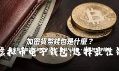 全面解析虚拟币电子钱包