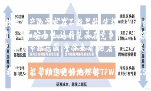 yTPWallet ZSC链：区块链技术的探索与应用/y
TPWallet, ZSC链, 区块链技术, 数字资产管理/guanjianci

## 内容主体大纲

### 引言
- 介绍TPWallet ZSC链的背景
- 区块链技术的总体概念

### 第一部分：TPWallet的概述
- TPWallet的起源与发展
- 主要功能与特点
- 用户群体及市场影响

### 第二部分：ZSC链的架构与特点
- ZSC链的技术架构
- 与其他区块链的比较
- 应用场景与优势

### 第三部分：如何使用TPWallet ZSC链
- 创建和管理数字资产
- 交易流程与步骤
- 安全性与隐私保护措施

### 第四部分：TPWallet ZSC链的应用案例
- 在金融领域的应用示例
- 游戏与NFT市场的应用
- 社交平台与数字身份管理

### 第五部分：未来发展趋势
- 潜在的技术创新
- 市场需求与用户反馈
- 可能面临的挑战与解决方案

### 结论
- 总结TPWallet ZSC链的重要性
- 对未来区块链技术的展望

## 六个相关的问题及详细介绍

### 问题1：TPWallet是什么？
TPWallet是一款基于区块链技术的数字资产管理工具，用户可以通过它进行多种数字资产的存储、交易和管理。它的设计初衷是为了提供一个安全、便捷的区块链钱包解决方案，以适应日益增长的数字货币市场。
TPWallet支持多种数字货币和代币的存储，用户可以轻松访问他们的资产，并进行快速交易。TPWallet不仅注重用户体验，还特别强调安全性，通过多重身份验证和加密技术来保护用户资产。
通过TPWallet，用户能够快速而安全地进行交易，同时也可以通过其内置的交易平台了解市场动态，实现实时交易。这款产品在数字货币爱好者和投资者中逐渐建立了良好的声誉，并受到广泛关注。

### 问题2：ZSC链的技术架构是什么样的？
ZSC链是一种专为数字资产交易而设计的区块链，它采用了分布式账本技术，确保了交易的透明性、安全性和不可篡改性。ZSC链的核心架构包含几个关键组件：节点管理、共识机制和交易处理。
在节点管理方面，ZSC链通过不同实体的节点参与来维护其网络的安全性和稳定性。通过引入多种共识机制，ZSC链能够根据实际需求动态调整，提高交易速度和效率。
此外，ZSC链还具有高度的可扩展性和灵活性，可以支持多种智能合约应用。这意味着开发者可以在这个平台上构建各种创新应用，同时也能满足用户的多样化需求。

### 问题3：如何在TPWallet ZSC链上进行交易？
要在TPWallet ZSC链上进行交易，用户首先需要下载并安装TPWallet应用。创建钱包后，用户将获得一个唯一的私钥和地址，用于管理资金。
用户可以通过转账或收款功能进行交易。在进行交易前，用户需要确保其钱包中有足够的资金，并输入接收方的地址。确认交易后，系统将自动处理，并在区块链上记录。
为了确保交易的安全性，TPWallet提供多重身份验证和加密技术，用户在进行重要交易时会收到提醒，确保每一步都在用户控制之下。

### 问题4：TPWallet ZSC链的主要应用场景有哪些？
TPWallet ZSC链的低延迟和高安全性使其在多个领域都有广泛的应用。尤其在金融领域，ZSC链提供了高效、透明的交易解决方案。许多金融机构已开始使用其技术来交易流程，提高效率。
此外，在游戏和NFT领域，ZSC链同样展现出强大的潜力。游戏开发者通过TPWallet方便地管理和交易游戏资产，玩家能够轻松地购买、出售或交换这些数字资产。
在社交平台上，TPWallet也被应用于数字身份管理和用户隐私保护，确保用户的数据安全，提升用户体验。

### 问题5：TPWallet ZSC链如何保证安全性？
TPWallet ZSC链采取多层次的安全防护措施，以确保用户资产的安全。首先，所有用户的私钥都存储在本地，不会上传至服务器，这样可以避免黑客攻击导致资产失盗。
其次，TPWallet使用高标准的加密技术，确保交易数据的保密性，并通过多重身份验证（如二步验证）来防止未授权的访问。此外，平台定期进行安全审计和漏洞扫描，及时修复潜在风险。
用户也被鼓励采用安全习惯，如定期更换密码，使用安全的网络连接等，共同提升整体安全性。

### 问题6：TPWallet ZSC链的未来发展前景如何？
随着区块链技术的不断进步，TPWallet ZSC链在未来的发展前景广阔。首先，市场对数字资产的需求在不断上升，使得TPWallet成为金融科技行业的重要一员。
在技术方面，TPWallet计划引入更加先进的技术，如量子计算和人工智能，以提升交易效率和安全性。这将使其在竞争中保持领先。
此外，持续的用户反馈将促使TPWallet团队不断完善产品，开发新功能，吸引更多用户，拓展市场范围。整体来看，随着行业的发展和技术的进步，TPWallet ZSC链将在未来大有可为。

以上为初步框架和问题的详尽介绍，进一步的内容可以根据各部分的具体展开延伸。希望这能帮助您更好地理解TPWallet ZSC链及其相关内容。