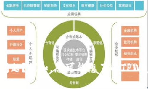 为了更好地提供相关信息，请问您是否在询问关于TPWallet的特定功能或者使用哪种支付通道的问题？例如，您可能想了解TPWallet支持的支付方式、交易的流通性或其它相关细节。提供更多上下文将有助于给出更准确的回答。