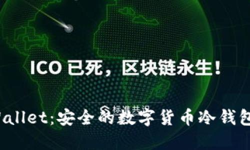 TP Wallet：安全的数字货币冷钱包详解