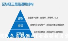   虚拟币钱包怎么玩游戏？