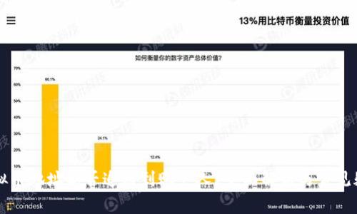 虚拟币地址能否追踪到账户人？全面解析与常见疑问