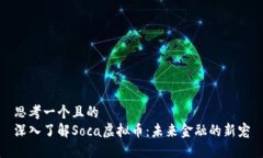 思考一个且的深入了解S