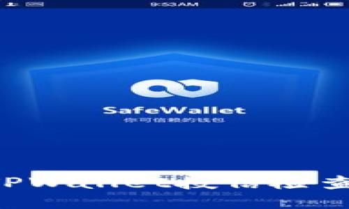 如何进行TPWallet授信检查：全面指南