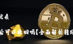 思考一个且的优质TPWalle